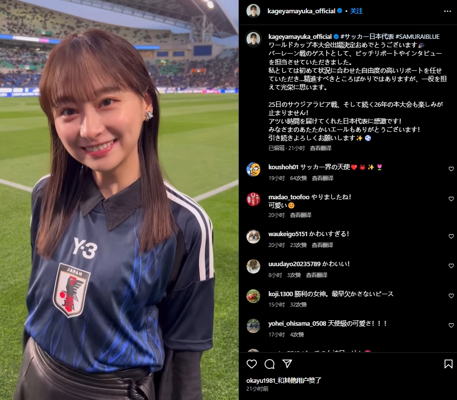 日本偶像影山優(yōu)佳現(xiàn)身世預(yù)賽，球迷直呼“好可愛”