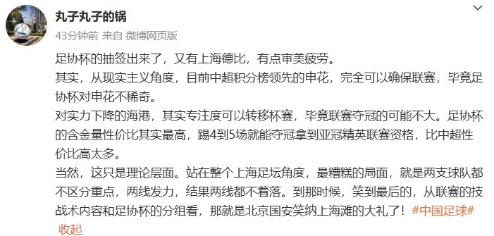陳華談上海德比：有點審美疲勞，兩支球隊都不區(qū)分重點