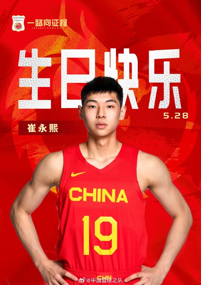 ??真摯的祝福！祝中國男籃新星崔永熙的22歲生日！??