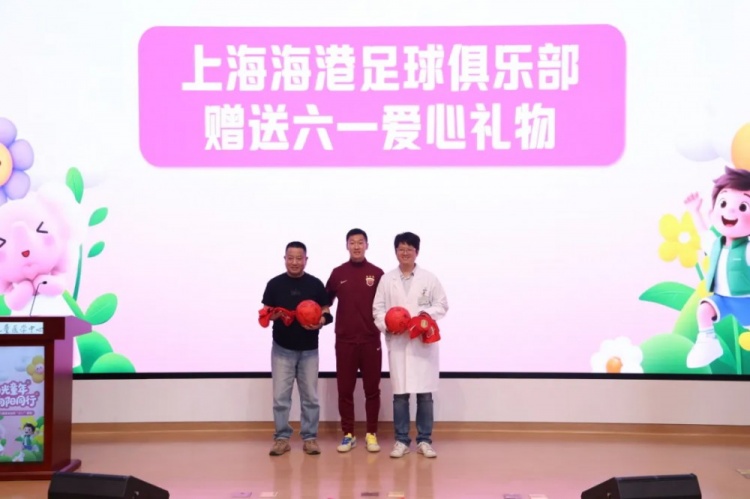無公益，不足球！徐新代表海港為住院患兒送上六一節(jié)日禮物