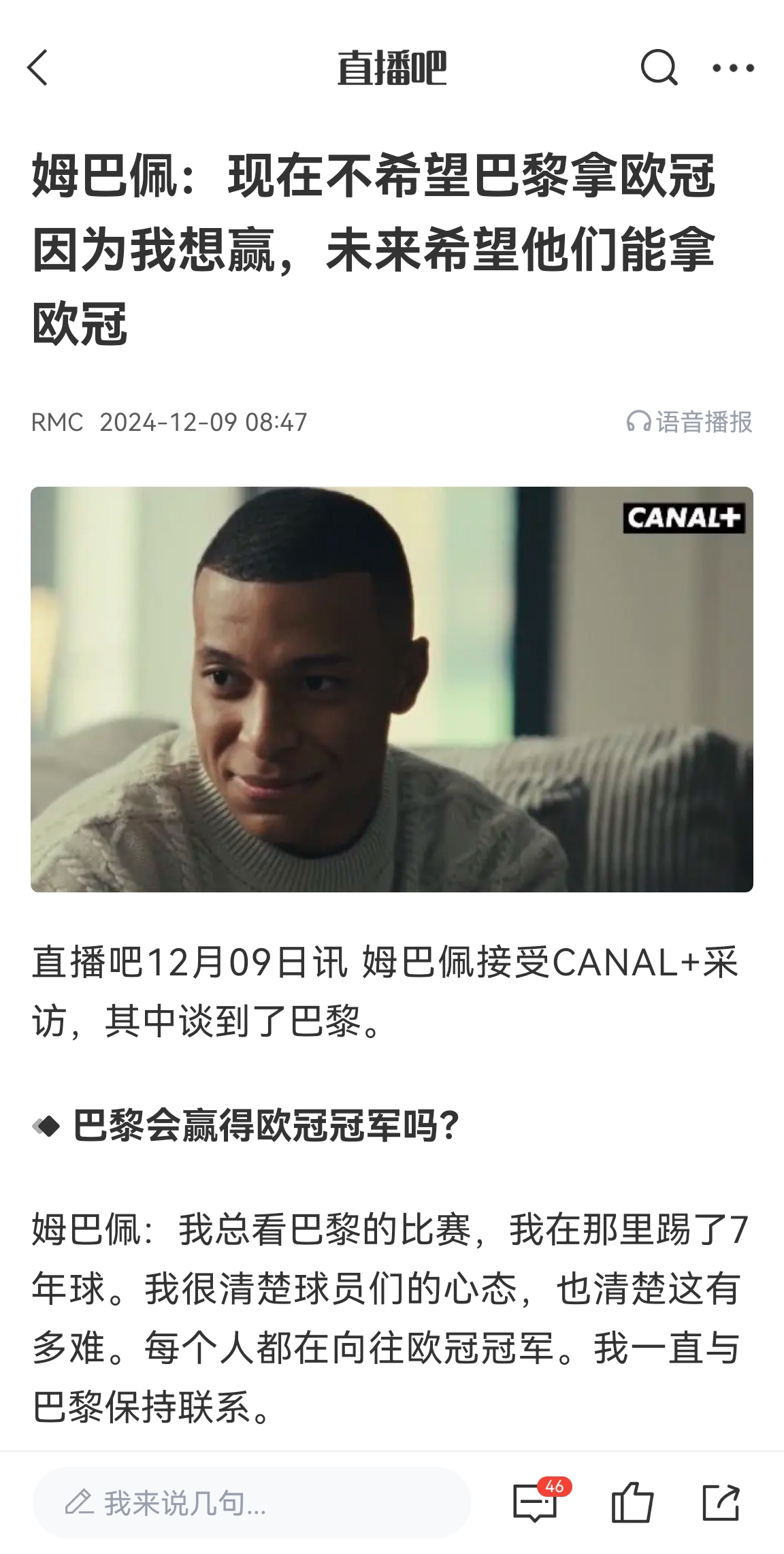 姆巴佩去年12月采訪：現(xiàn)在不希望巴黎贏得歐冠，因?yàn)槲乙融A