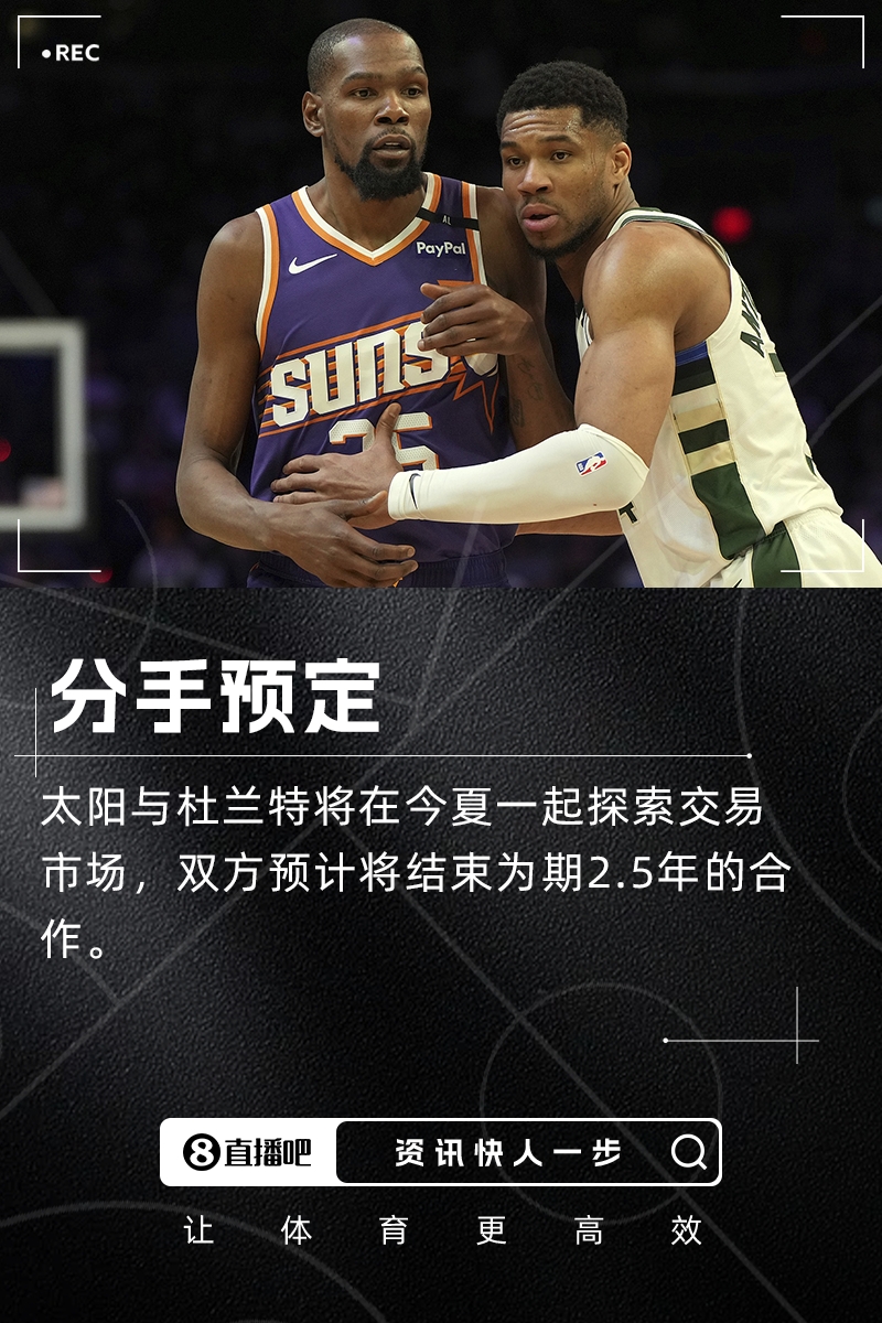 KD與太陽分手預(yù)定??Stein：雙方今夏將一起探索交易市場！