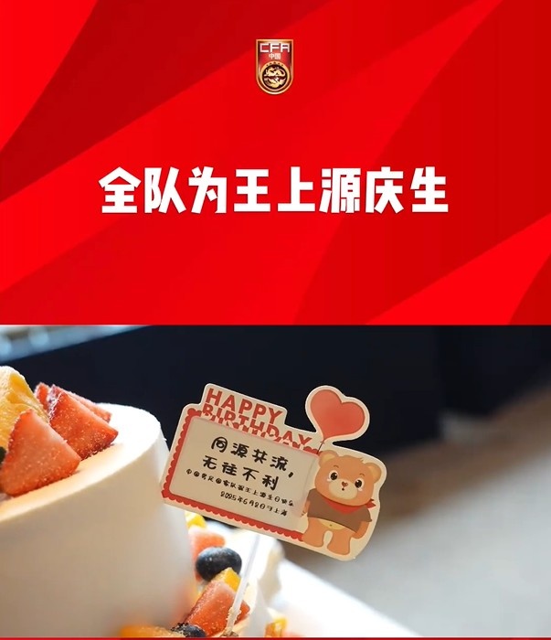出征雅加達(dá)前國(guó)足全隊(duì)為王上源慶生，胡荷韜領(lǐng)唱生日歌