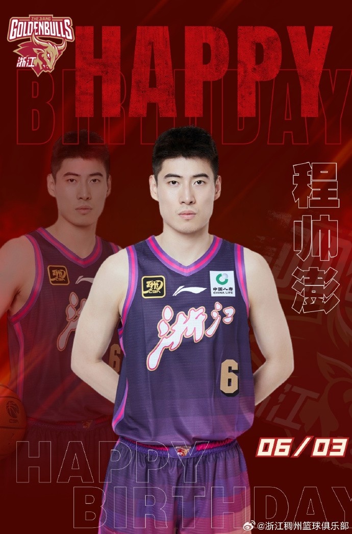 真摯的祝福！浙江男籃后衛(wèi)程帥澎26歲生日快樂??????