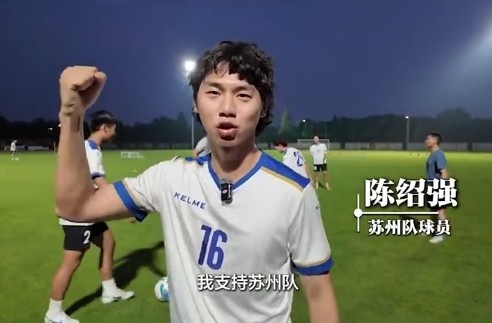知恥后勇？被封為“太湖三傻”，蘇州隊(duì)從每周1練增加為每周2練