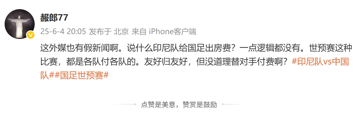 印尼報(bào)銷國足住宿費(fèi)？肖赧：假新聞一點(diǎn)邏輯都沒有，都是各付各的