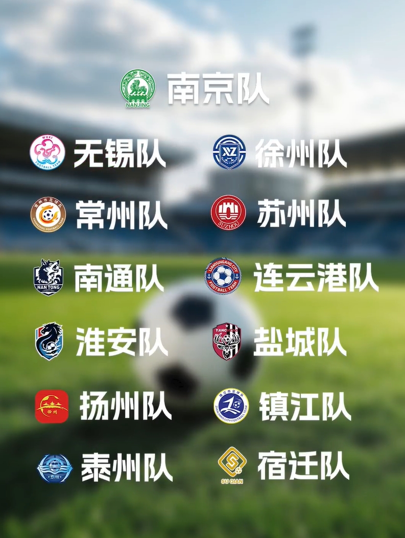 隊徽邊踢邊改！無錫隊、蘇州隊調(diào)整隊徽！你最喜歡哪一個？