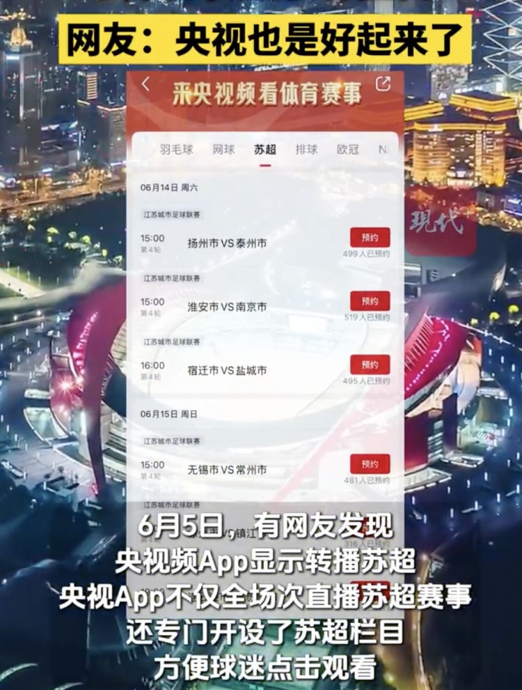 央視將轉(zhuǎn)播蘇超聯(lián)賽，還專(zhuān)門(mén)開(kāi)設(shè)蘇超欄目