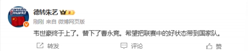 韋世豪終于上了，替下曹永競，希望把聯(lián)賽好狀態(tài)帶到國家隊(duì)???