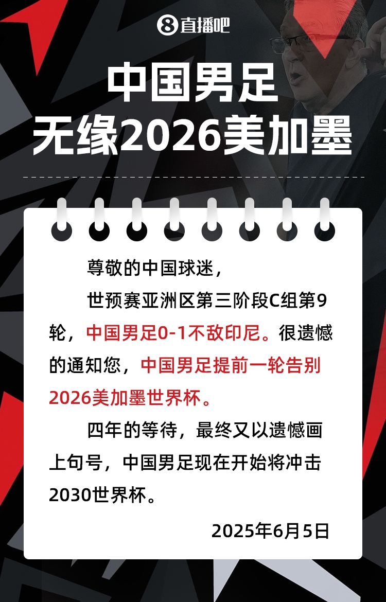記者：伊萬(wàn)可以拿支票安享晚年了，上任初還說(shuō)要帶國(guó)足去世界杯