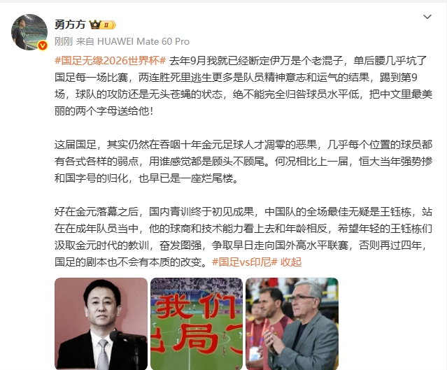 媒體人：去年就斷定伊萬是個(gè)老混子，單后腰坑了國足幾乎每一場(chǎng)