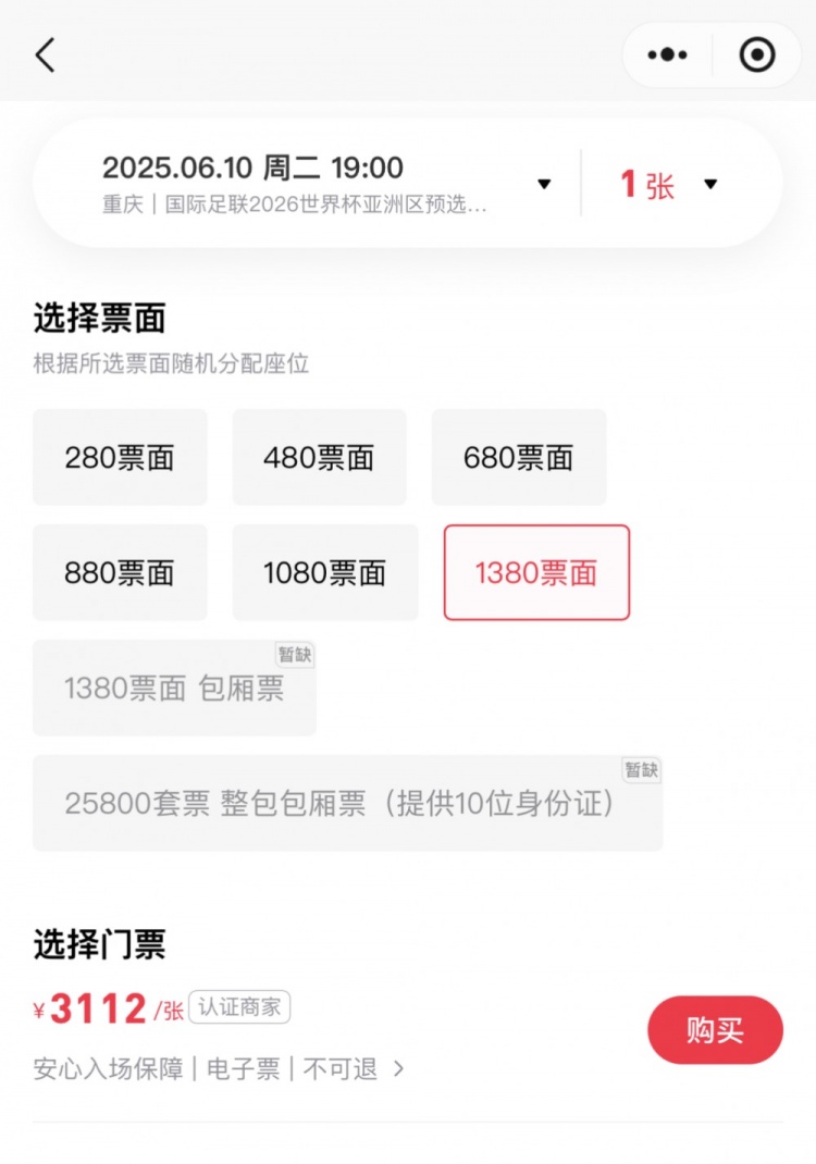 依然有熱度！國(guó)足主場(chǎng)戰(zhàn)巴林，黃牛票炒至每張999-3112元