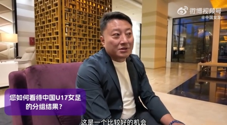 U17女足世界杯抽簽結(jié)果出爐，來(lái)看看教練組對(duì)此的評(píng)價(jià)