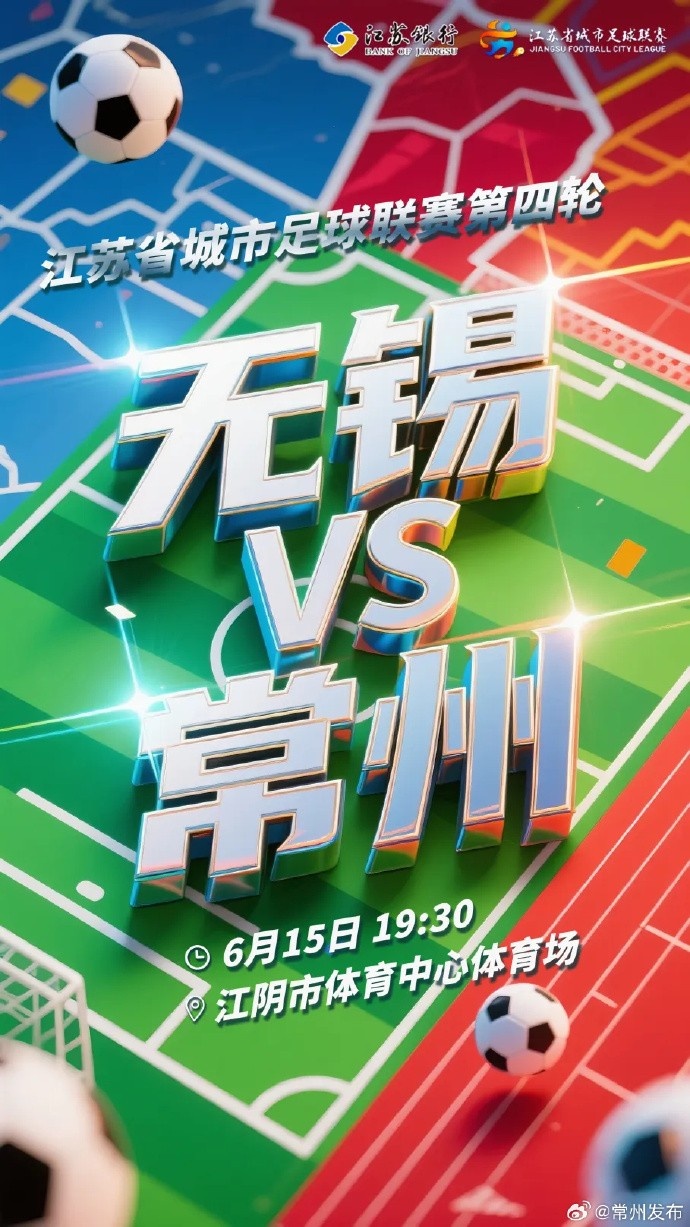 定了！無錫vs常州球票將于11日起售，票價(jià)20元