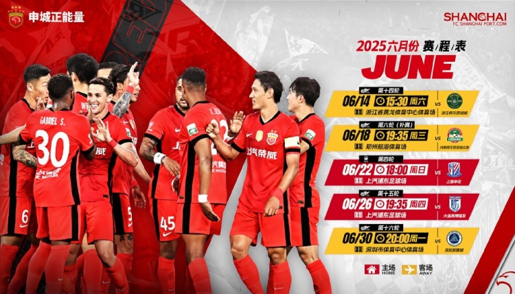 海港隊(duì)6月賽程 中超聯(lián)賽?足協(xié)杯 雙線挑戰(zhàn)，全力以赴