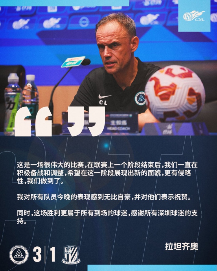 拉坦齊奧：這是一場很偉大的比賽，我對(duì)隊(duì)員今晚的表現(xiàn)無比自豪