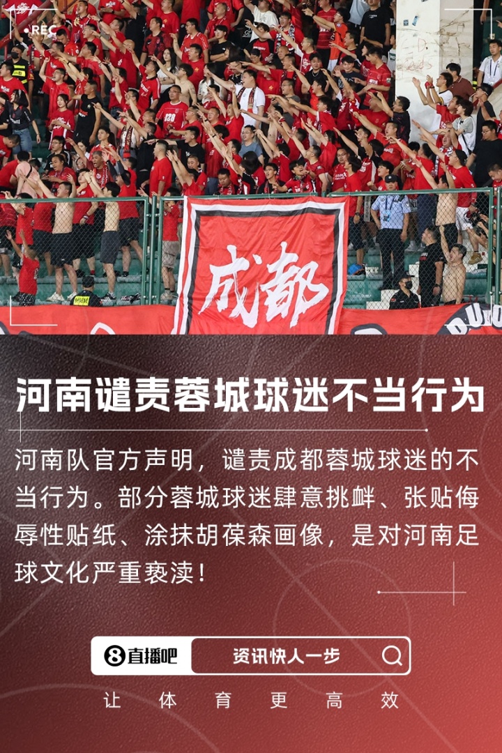 朱藝談蓉城球迷事件：支持自己的球隊(duì)，不是非得用貶低對(duì)手來表達(dá)