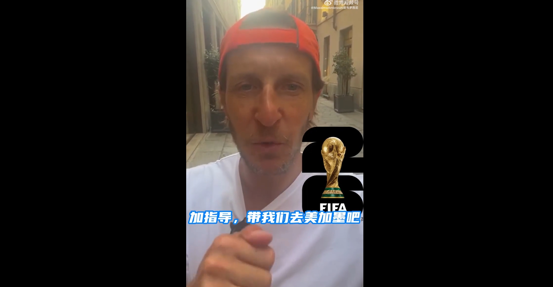 ??能做到嗎？安布玩梗：加指導，帶意大利隊去美加墨世界杯吧！