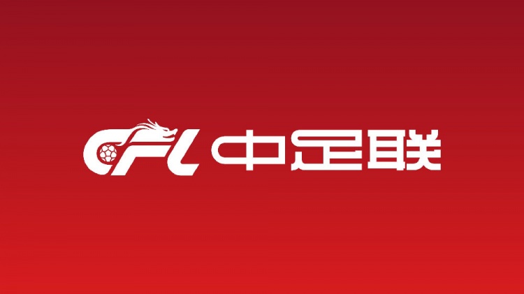 眾多俱樂部轉(zhuǎn)發(fā)中足聯(lián)倡議：堅決反對侮辱性言行、地域歧視等惡習(xí)
