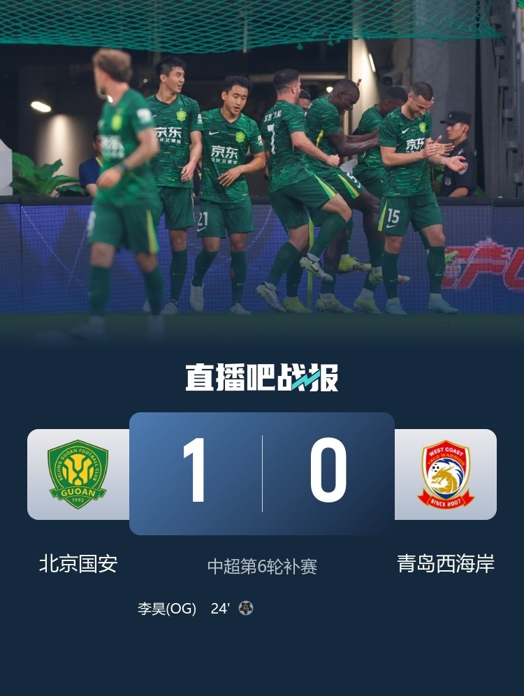 北青：自2019賽季以來，國安時(shí)隔6個(gè)賽季首次登頂中超積分榜