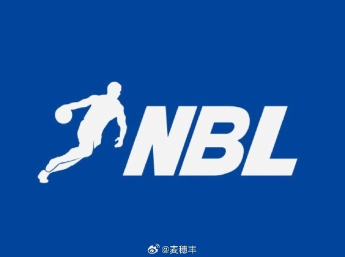 麥穗豐：新賽季NBL的8支參賽球隊將分成兩組 每支球隊20場常規(guī)賽