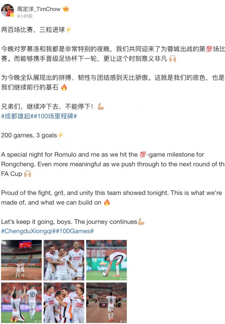力克泰山，周定洋賽后社媒：為全隊(duì)的拼搏、韌勁和團(tuán)結(jié)無(wú)比驕傲