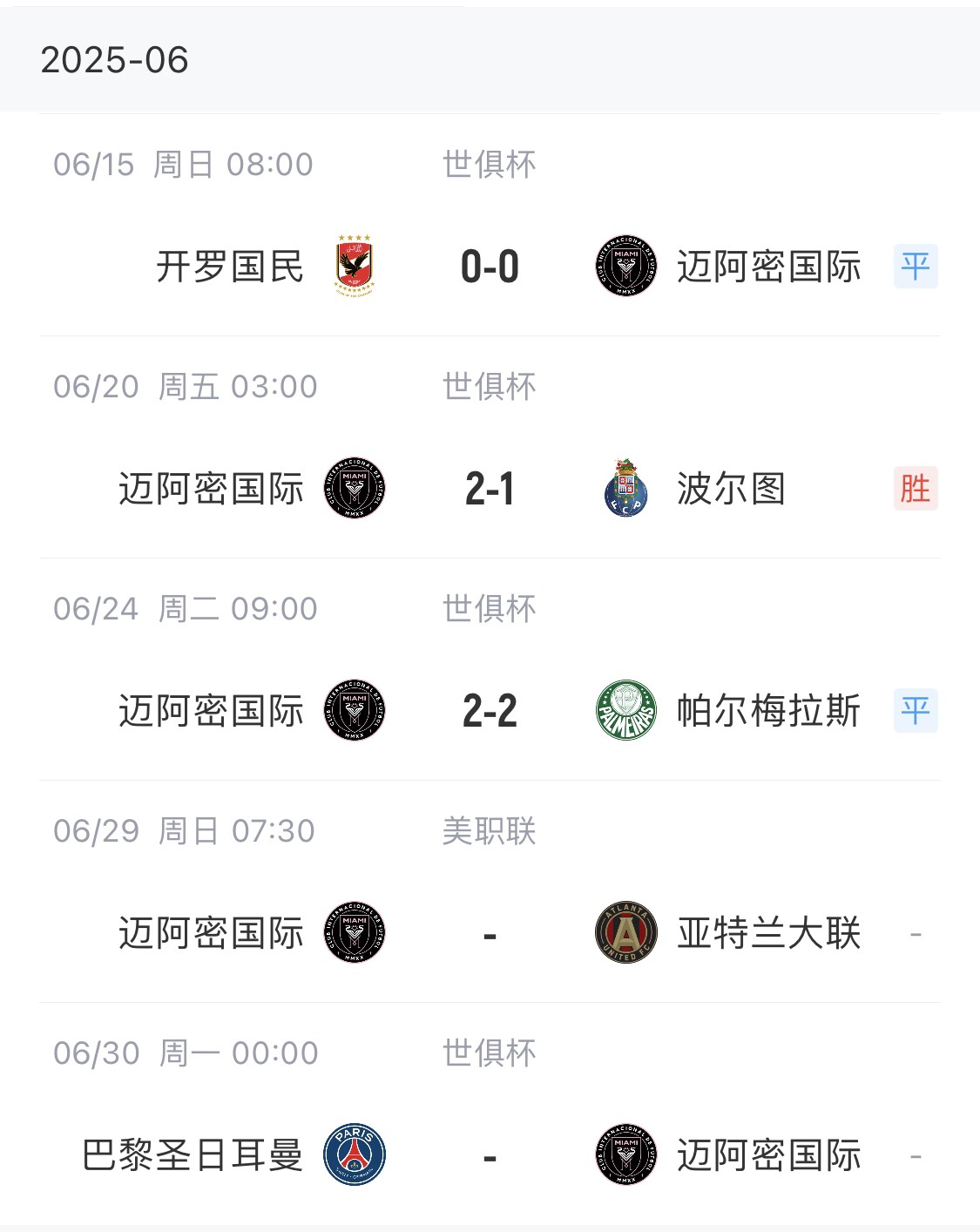 沒想到晉級了！邁阿密官方：對亞特蘭大聯(lián)比賽延期，日期后續(xù)公布