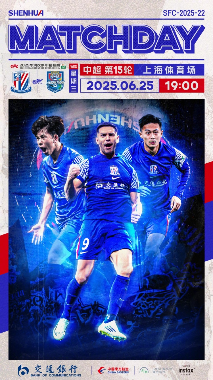 Match Day——中超第15輪，上海申花vs天津津門虎，6月25日19:00