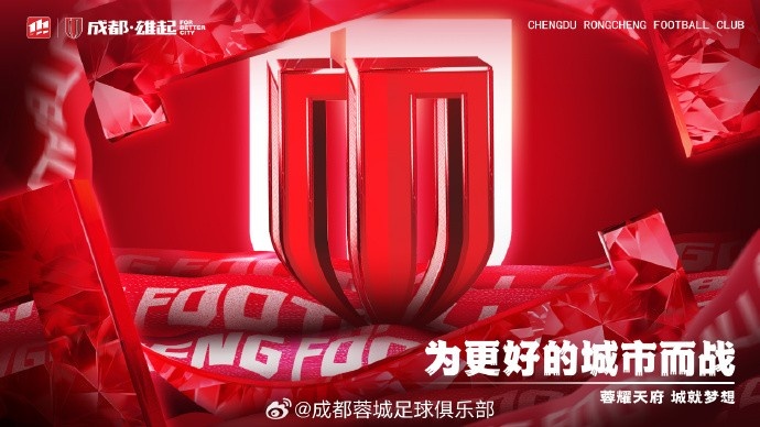 成都蓉城將為周定洋、羅慕洛舉行蓉城百場紀念儀式