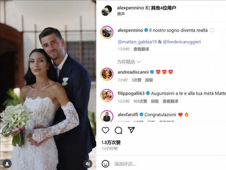 ??米蘭后衛(wèi)加比亞昨日舉辦婚禮，卡拉布里亞、特奧等人出席
