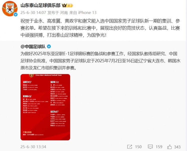 謝文能等4人入選國(guó)足！泰山官博祝賀：打出泰山足球精神 為國(guó)爭(zhēng)光