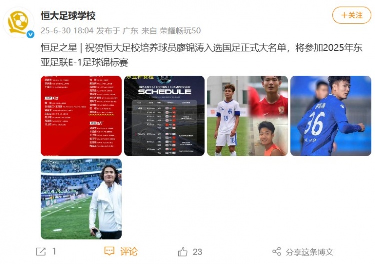 出自恒大足校！恒大足校祝賀廖錦濤首次入選國(guó)足大名單