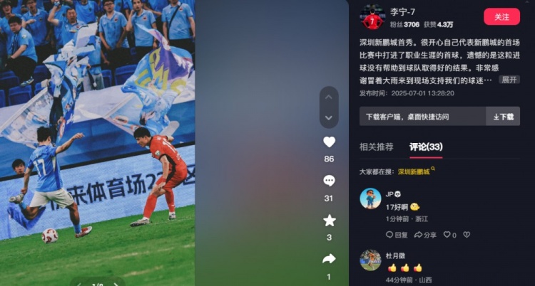 李寧：很開心代表新鵬城的首秀收獲處子球，遺憾沒有取得好的結(jié)果