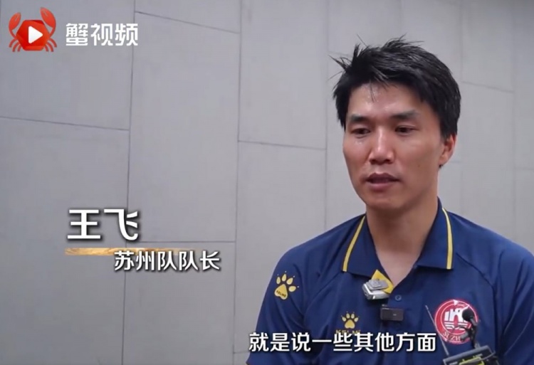蘇州隊隊長王飛談對陣南京：我們現(xiàn)在漸入佳境，后面會越打越好