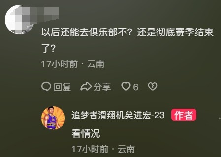 合同到期！網(wǎng)友：還能去北控不？徹底賽季結(jié)束？ 矣進(jìn)宏：看情況