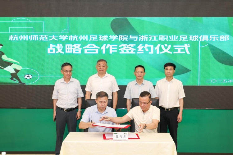 致力人才培養(yǎng)，杭州足球學院與浙江職業(yè)足球俱樂部達成戰(zhàn)略合作