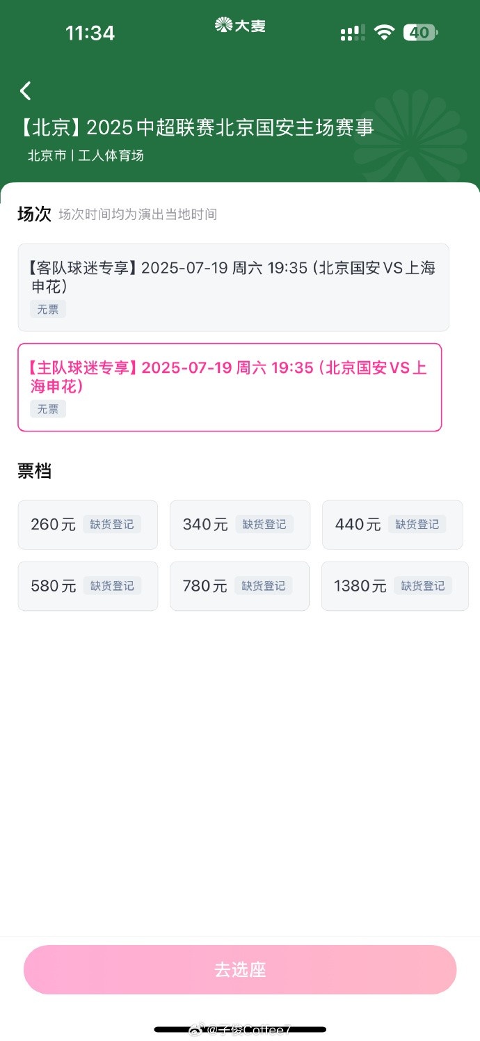 搶到票了嗎？中超第17輪京滬大戰(zhàn)，球票開售兩分鐘便售罄