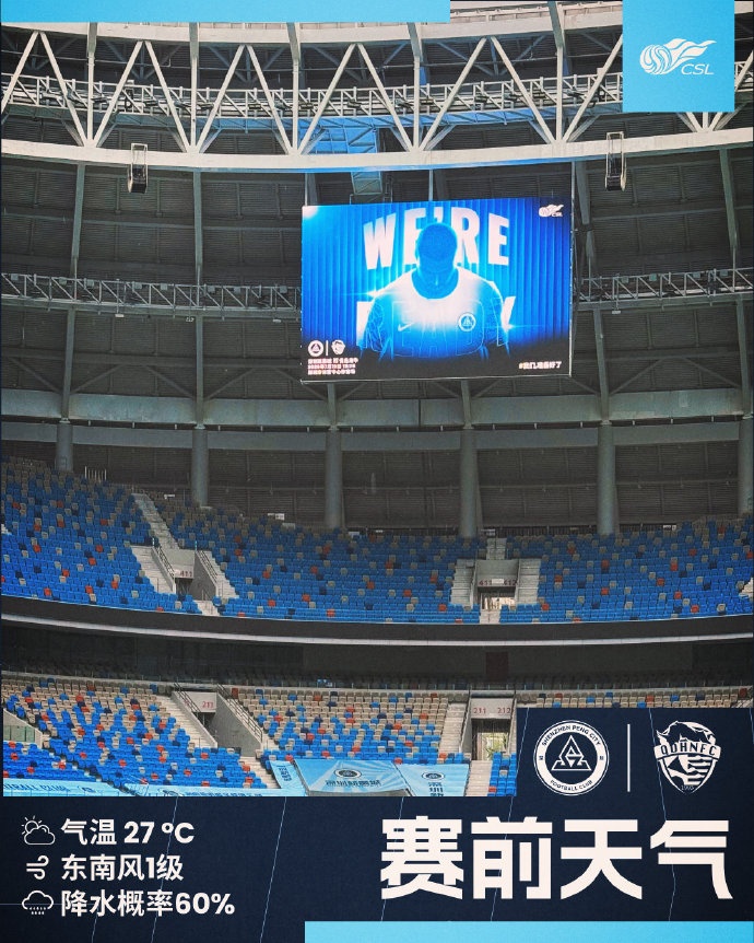 今日深圳主場(chǎng)氣溫27℃，降水概率極大，請(qǐng)球迷做好防雨準(zhǔn)備