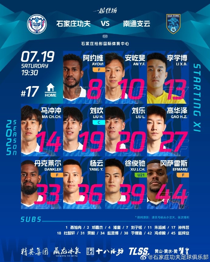 石家莊功夫vs南通支云首發(fā)名單出爐！上陣出征！