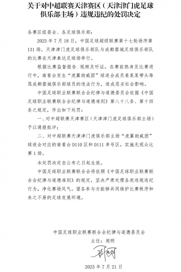 抵制賽場(chǎng)不文明行為！海港聲明：熱愛(ài)必須建立在尊重與文明之上