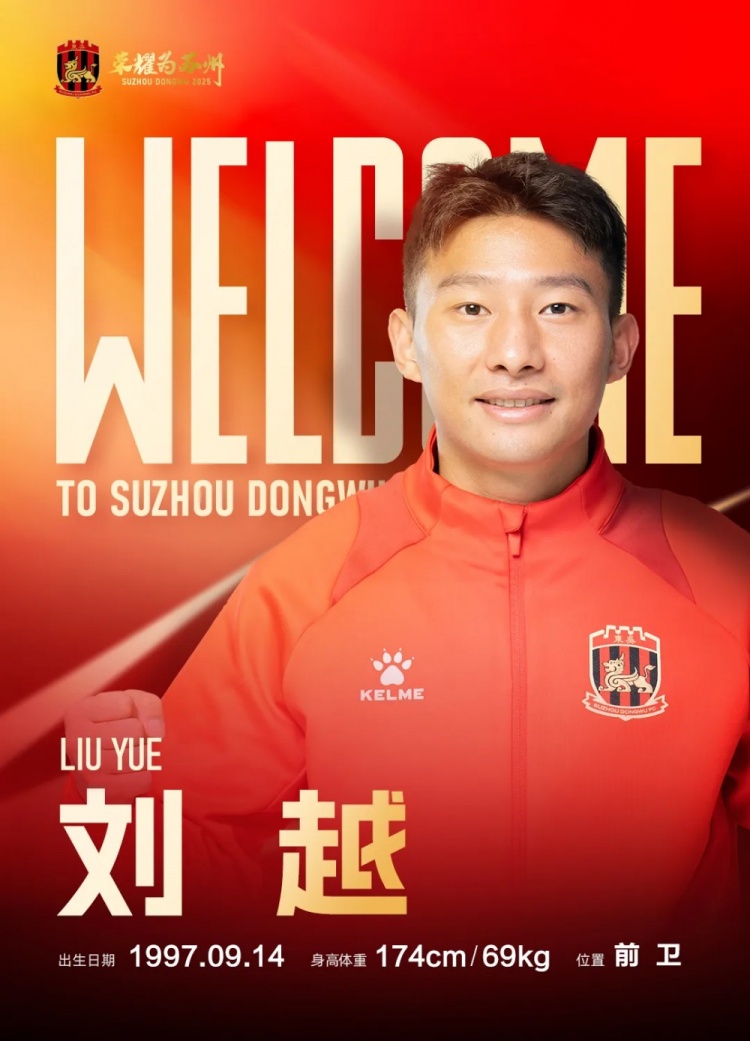 球員劉越租借加盟蘇州東吳足球俱樂部，為蘇州而戰(zhàn)！