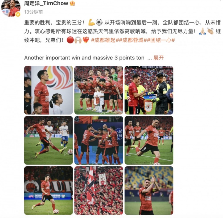 周定洋社媒慶祝贏泰山：全隊(duì)團(tuán)結(jié)一心從未惜力，繼續(xù)沖吧兄弟們！