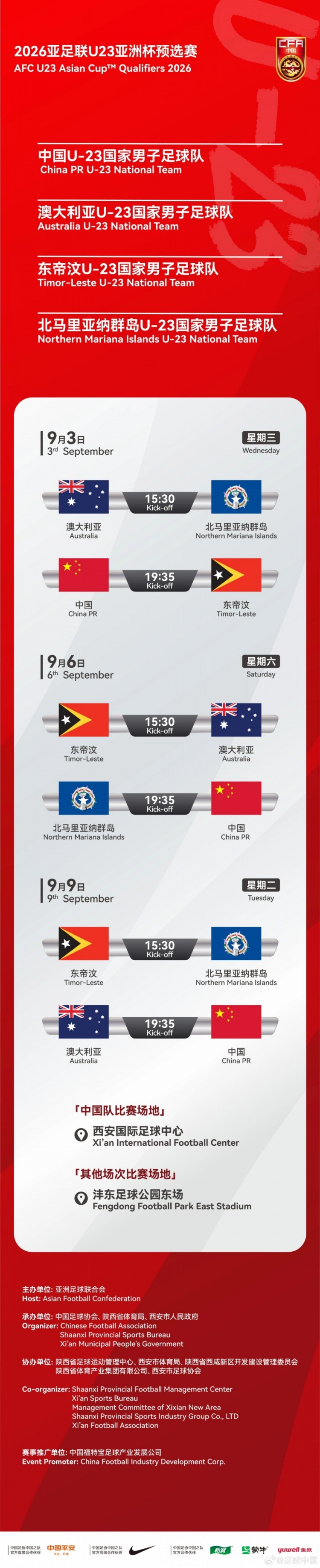北青：U23國足邀請賽取消，球隊計劃8月下旬重新集中
