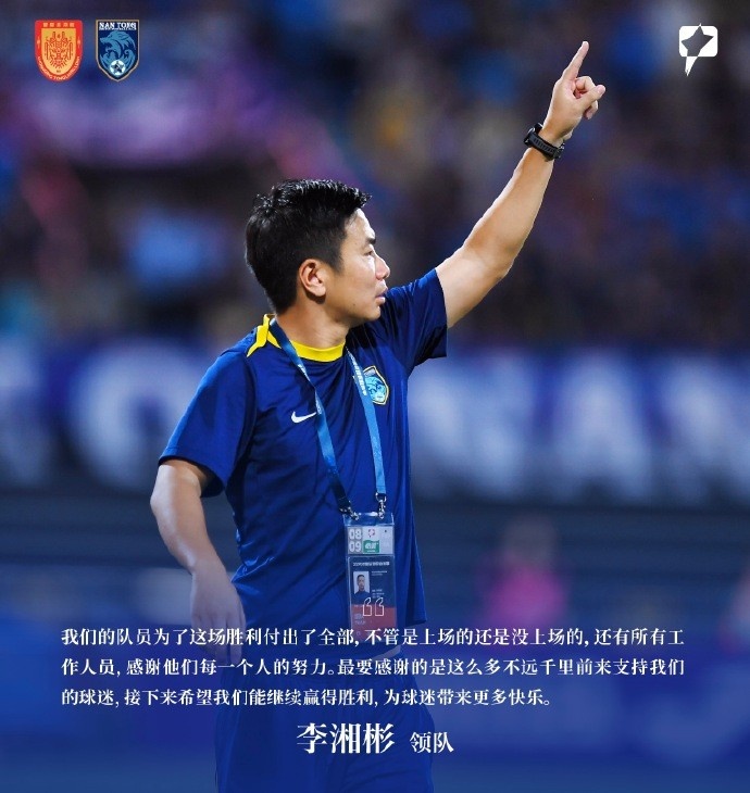 領(lǐng)隊李湘彬：我們的隊員為了這場勝利付出了全部 感謝遠(yuǎn)征的球迷