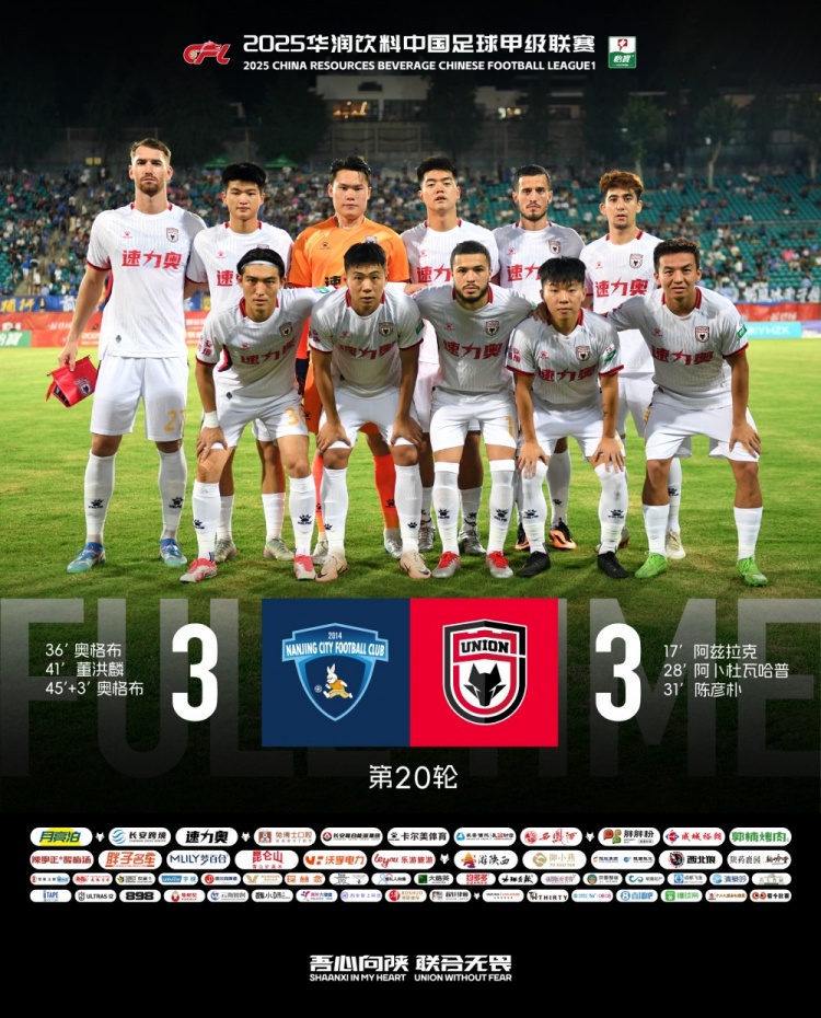 FULL TIME??中甲第20輪，陜西聯(lián)合客場(chǎng)3-3戰(zhàn)平南京城市