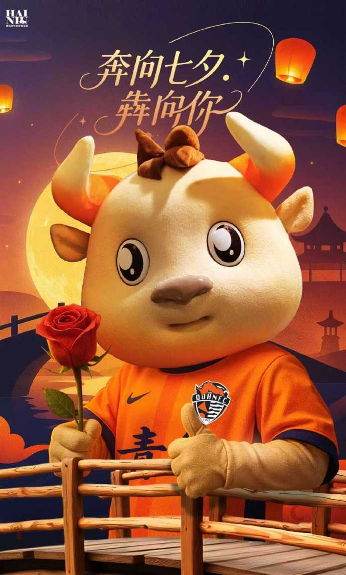 奔向七夕“犇”向你，祝大家七夕快樂(lè)！
