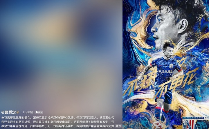 曹赟定：希望今年申花能奪冠，我比誰(shuí)都想，申花需要我我免費(fèi)出戰(zhàn)