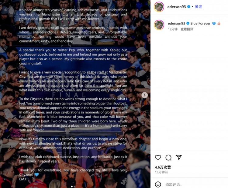 埃德森社媒告別曼城：近十年時(shí)光改變?nèi)松?特別感謝瓜帥和城民
