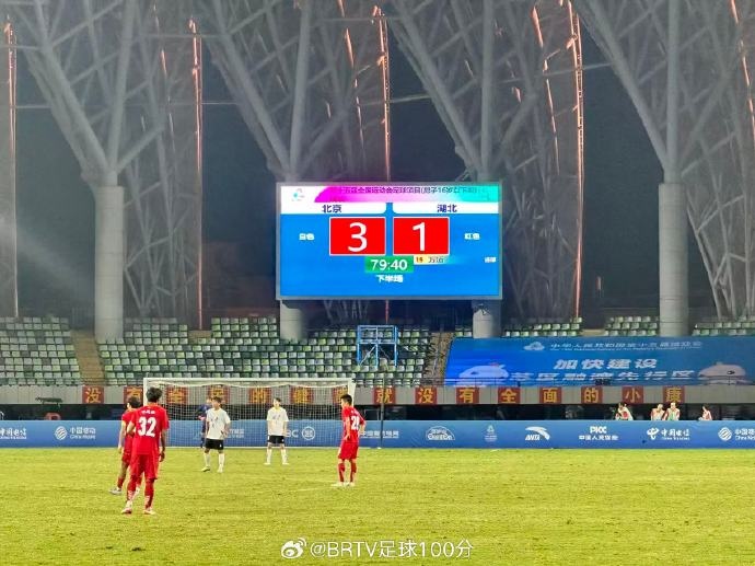 全運(yùn)會(huì)U16男足決賽：北京隊(duì)3-1擊敗湖北隊(duì)奪冠，創(chuàng)北京足球歷史