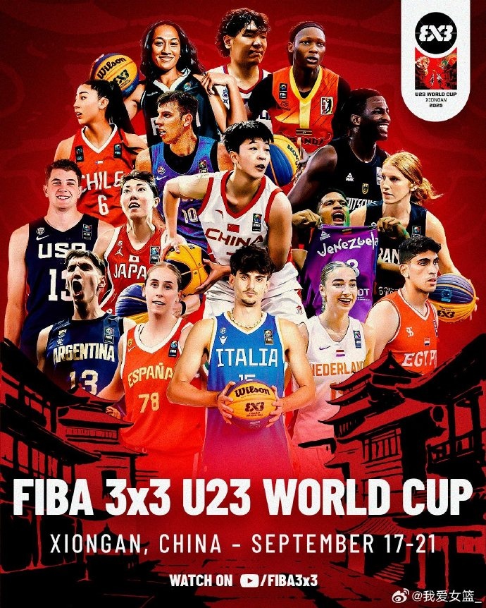 FIBA3x3U23世界杯中國(guó)女隊(duì)名單：劉文雯、娜漢、伍湘琳、張建萍